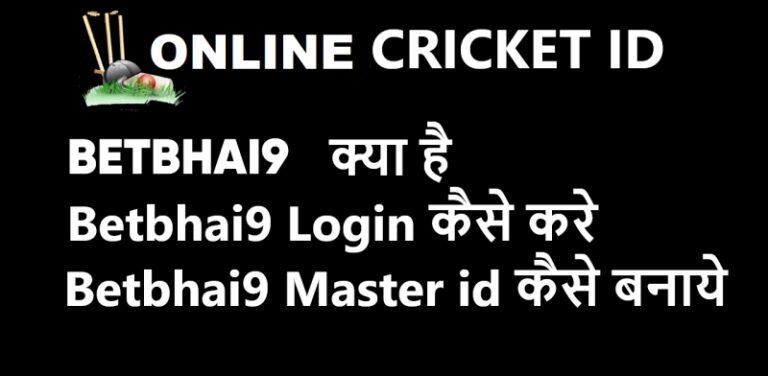 betbhai-9-login_812a57d3c.jpg
